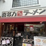喜多方ラーメン坂内 小法師 - 