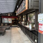 浜与本店 - 
