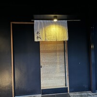 鮨裕 - 