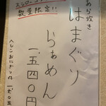 麺屋海神 新宿店 - 