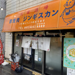 中華そば温故知新 - 