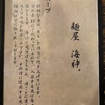 麺屋海神 - 