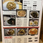 来々軒 - ランチ