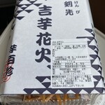 覚王山 吉芋 名古屋駅店 - 