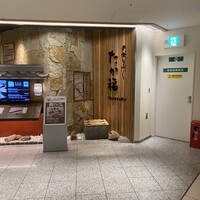 たか福 名古屋JRセントラルタワーズ店  - 