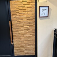 郷和 - 
