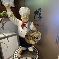 肉や大善 大名古屋ビルヂング店 - 