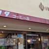 イワタコーヒー店