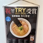 自家製麺 カミカゼ - 