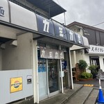 自家製麺 カミカゼ - 