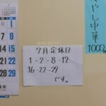 白河手打らーめん　うさぎ - 7月の定休日です！お伺いする参考にしてください！