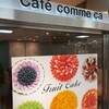 カフェ コムサ 池袋西武店