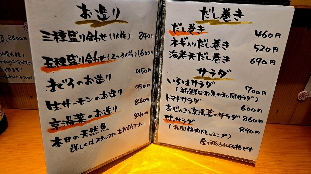 メニュー写真 : 居酒屋いろは - 六地蔵（JR）/居酒屋 | 食べログ