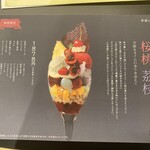 パフェ、珈琲、酒、佐藤 大丸札幌店 - 