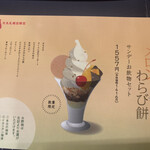 パフェ、珈琲、酒、佐藤 大丸札幌店 - 