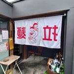 舟島屋 - 