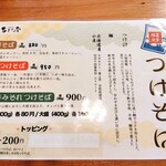 中華そば ひらこ屋 - 2024夏のつけそば3種