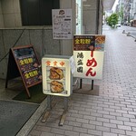鴻盛園 - 