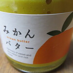 えひめ果実倶楽部みかんの木 - みかんバター