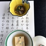 庄屋 - ☆小鉢　胡麻豆腐　山菜？