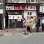 白龍 本店 - 