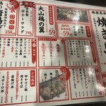 大衆やきとり酒場 極楽鳥 - 