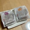 藤い屋 - もみじまんじゅう