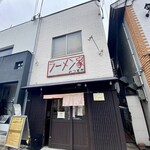 ラーメン家 みつ葉 - 