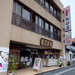 南部屋 - 