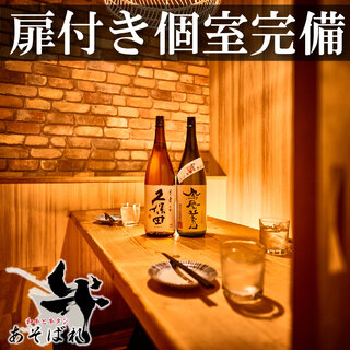 ＜極上空間＞扉付き個室でゆっくりとお食事をお楽しみください。