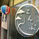 こんぶ - 