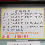 ラーメン二郎 - 営業時間等