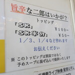 ラーメン二郎 - ＳＫ