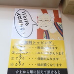 ラーメン二郎 - 無料トッピング