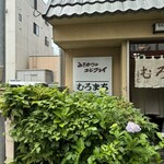 むろまち - 