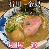 麺屋 鶯 Uguisu