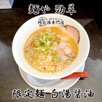 麺や 勁草 - 白湯醤油