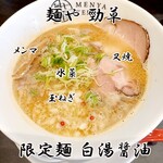 麺や 勁草 - アップ