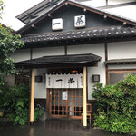 一茶 - ♪和戸へ