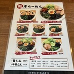 熊本ラーメン 育元 - 