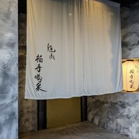 焼肉 拍手喝采 - 