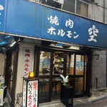 空 鶴橋総本店 - 