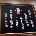 名古屋名物 みそかつ 矢場とん - 店内装飾,矢場とんイオンモールナゴヤドーム前店(名古屋市)TMGP撮影