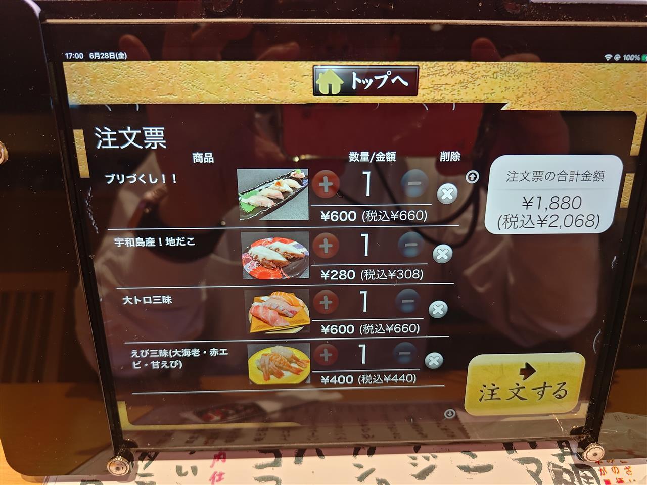 メニュー写真 : すしえもん ブランチ博多パピヨンガーデン店 - 千代 