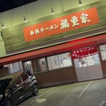 長浜ラーメン　福重家 - 