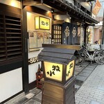 民芸酒房 牧水 - 