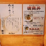 中華そば 満鶏軒 - 