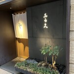 銀座 鮨 奈可久 - 