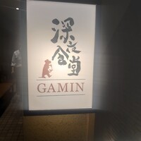 深夜食堂GAMIN - 