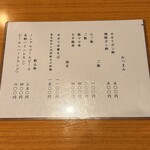 ラーメン 坊也哲 - メヌー